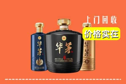 高价收购:乌鲁木齐水磨沟区上门回收华茅酒